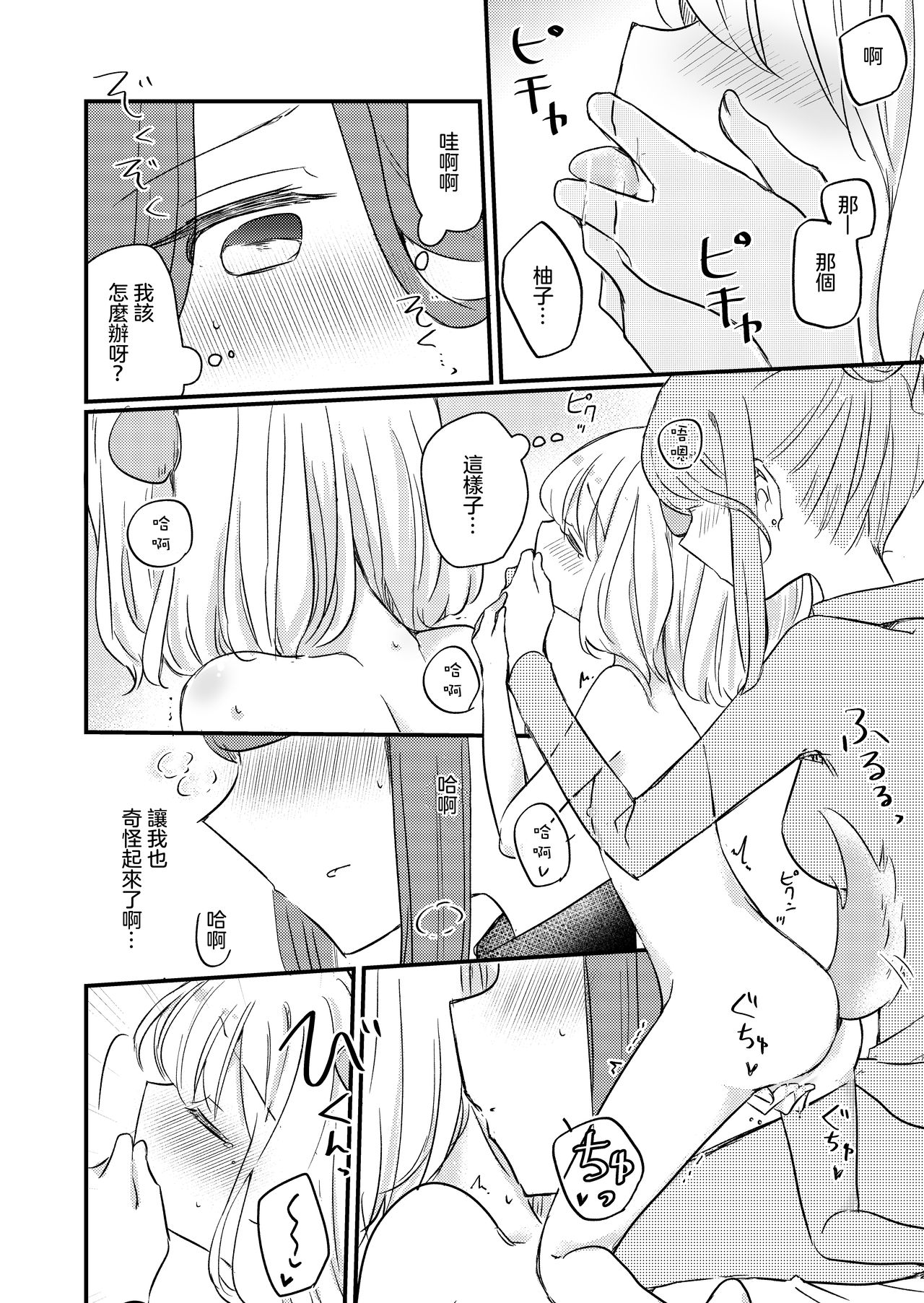 Kimi no Kimochi - Page 22