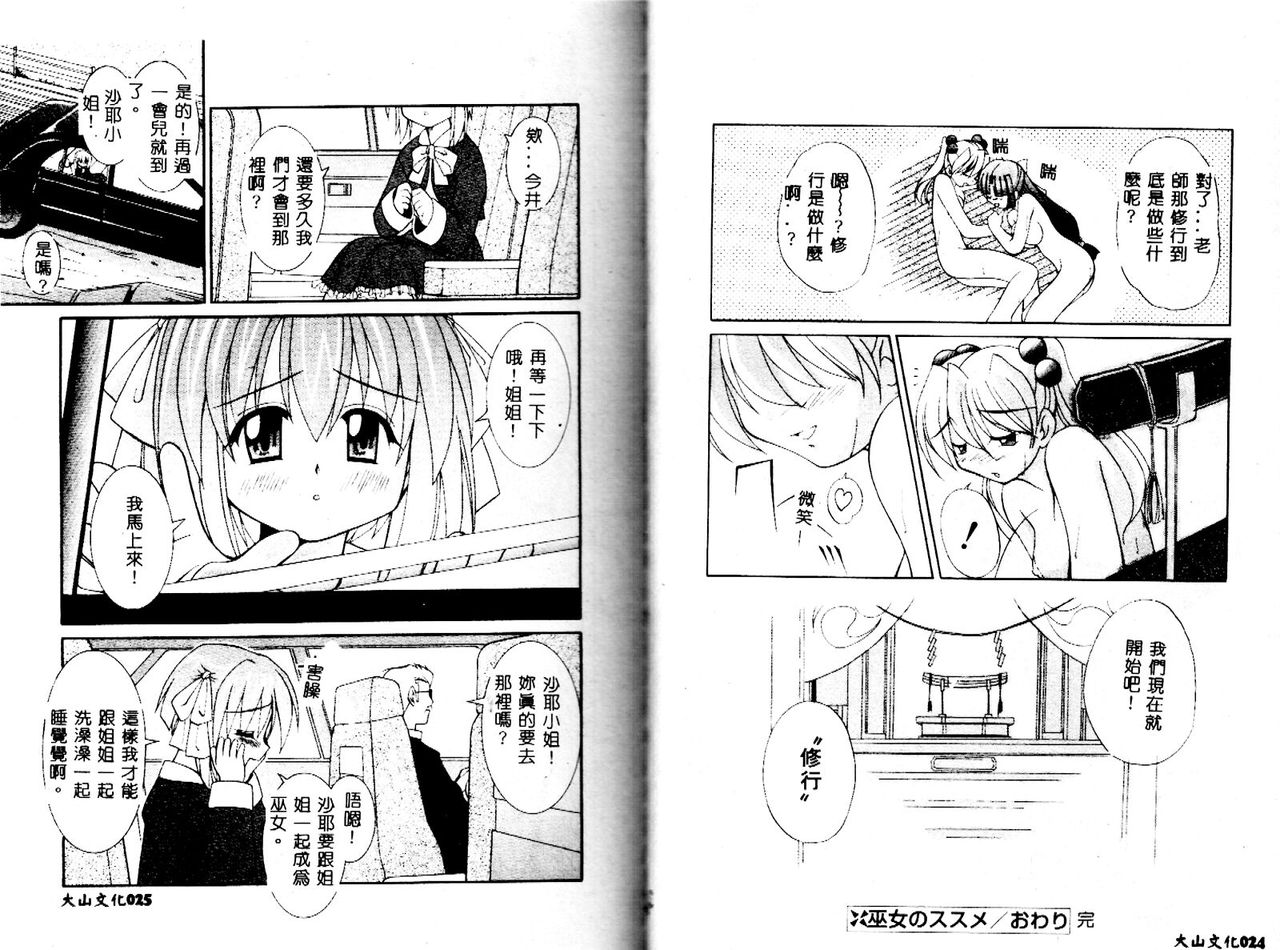 Miko no Susume - Page 14