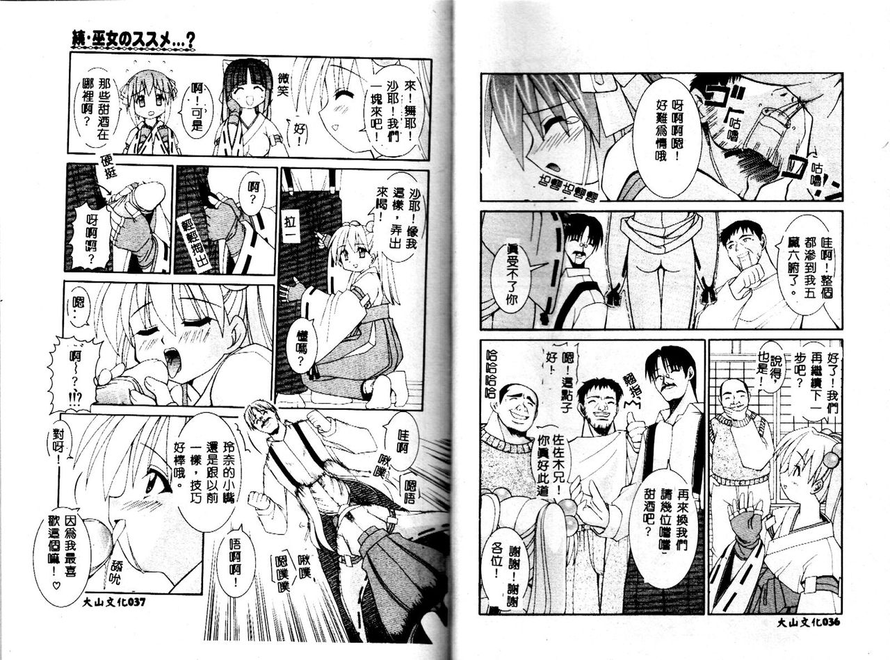 Miko no Susume - Page 20