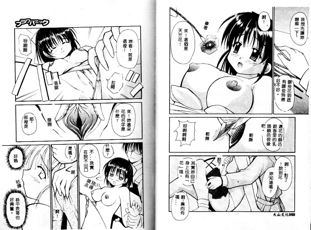 Miko no Susume - Page 31