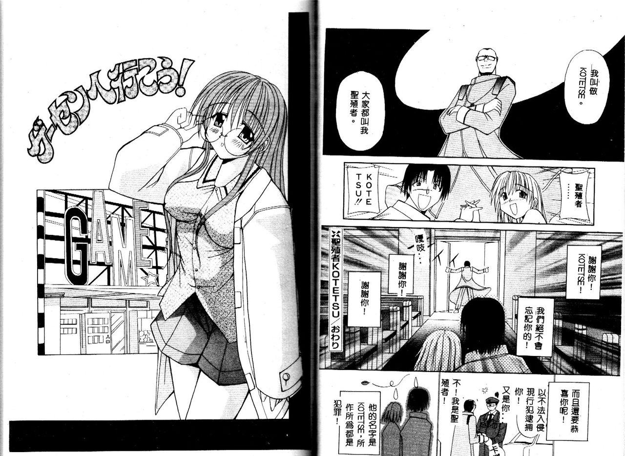 Miko no Susume - Page 61