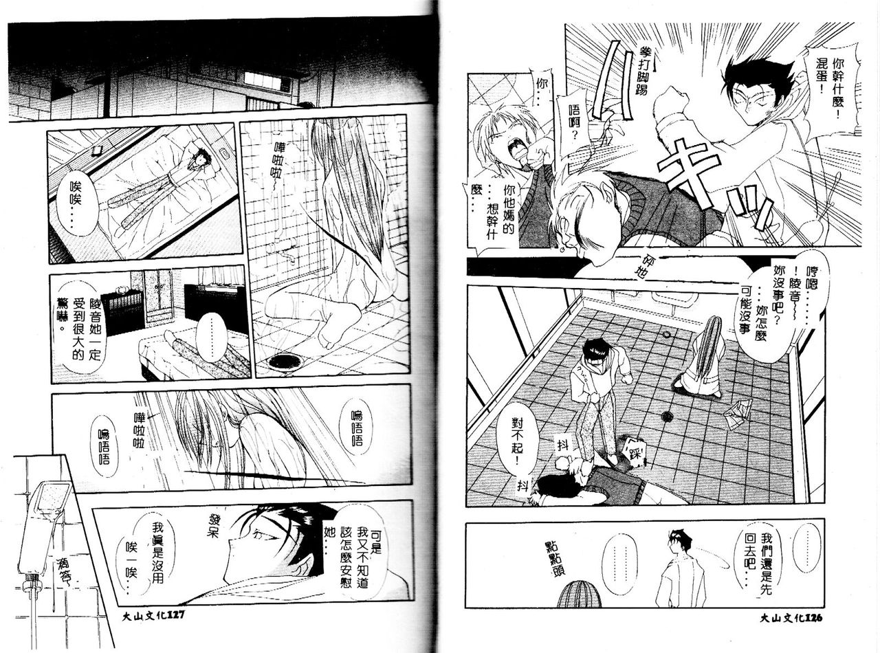 Miko no Susume - Page 63