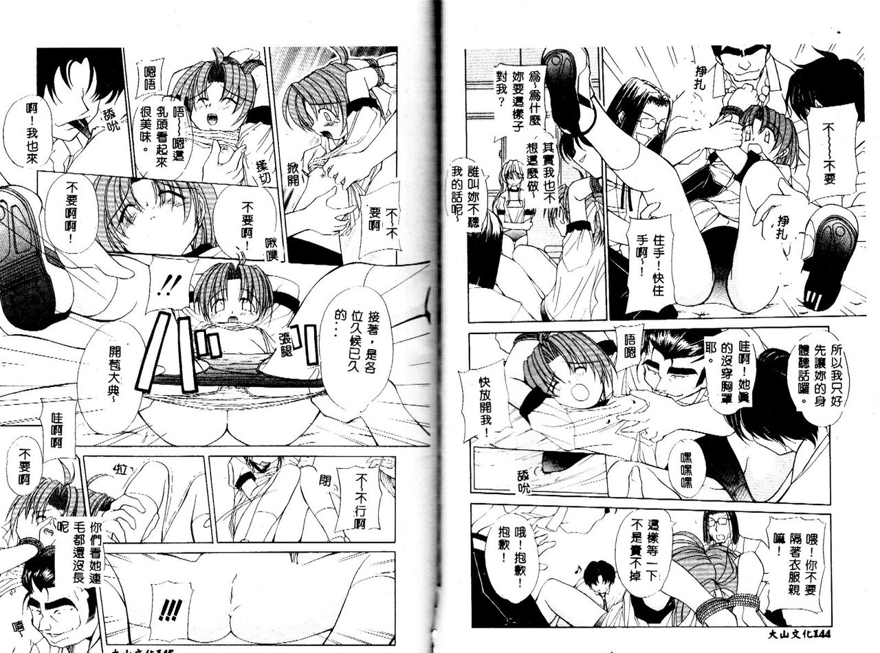 Miko no Susume - Page 71