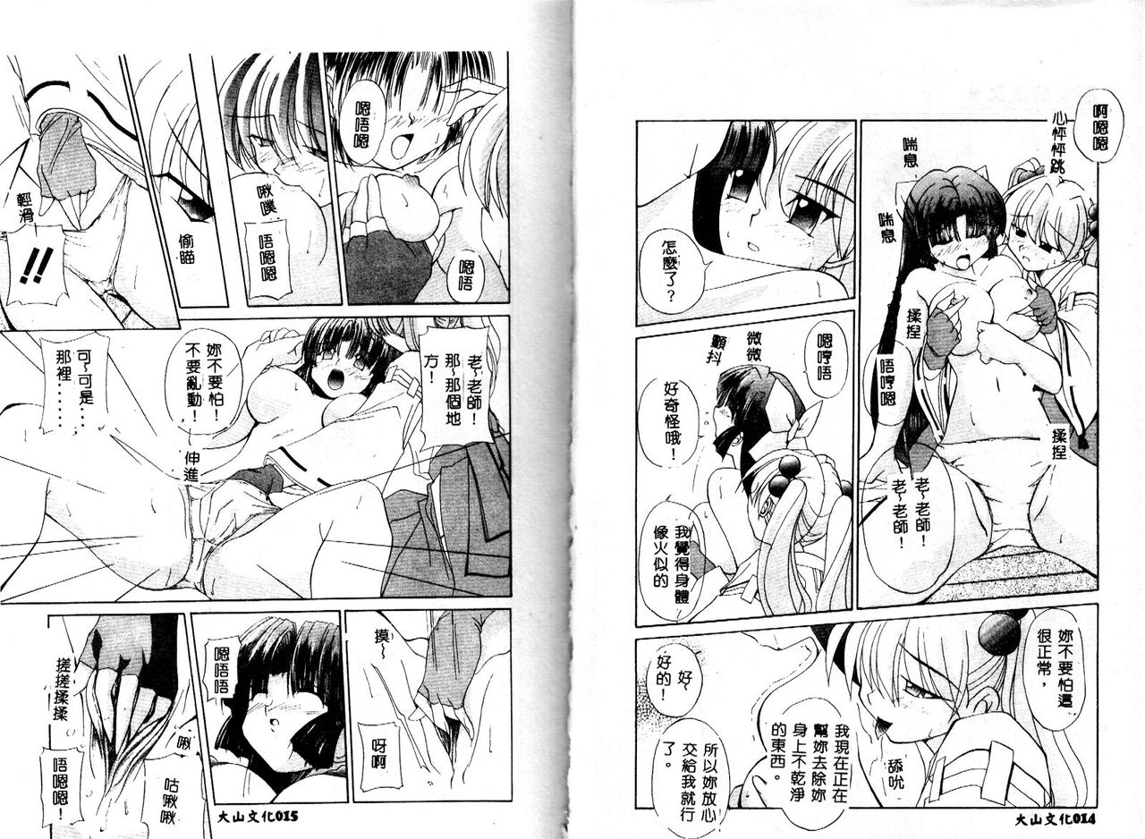 Miko no Susume - Page 9