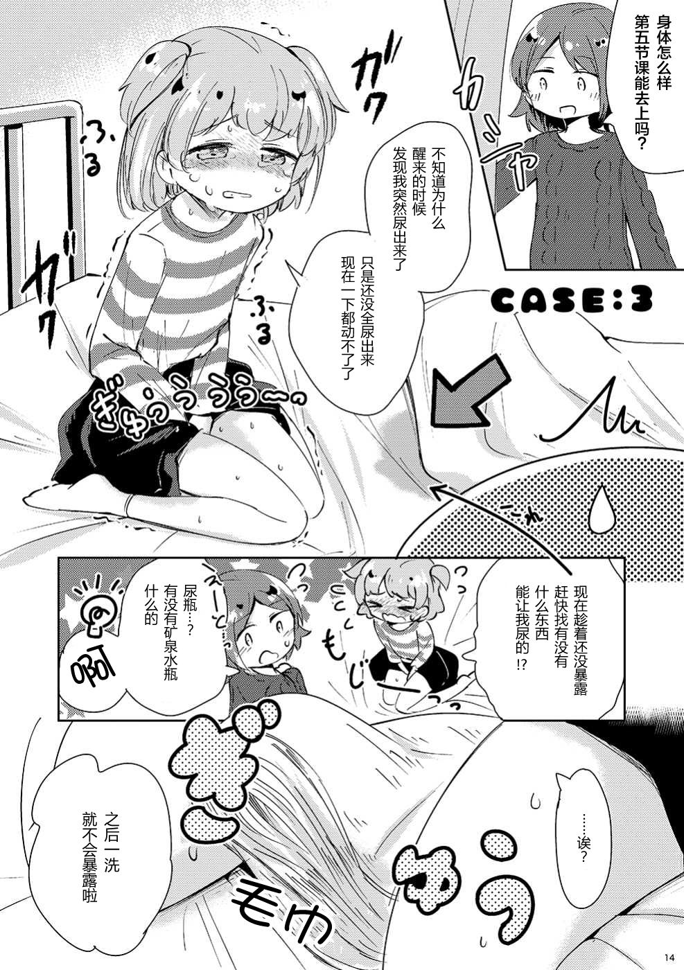 Minaide! | 不要看我! - Page 16