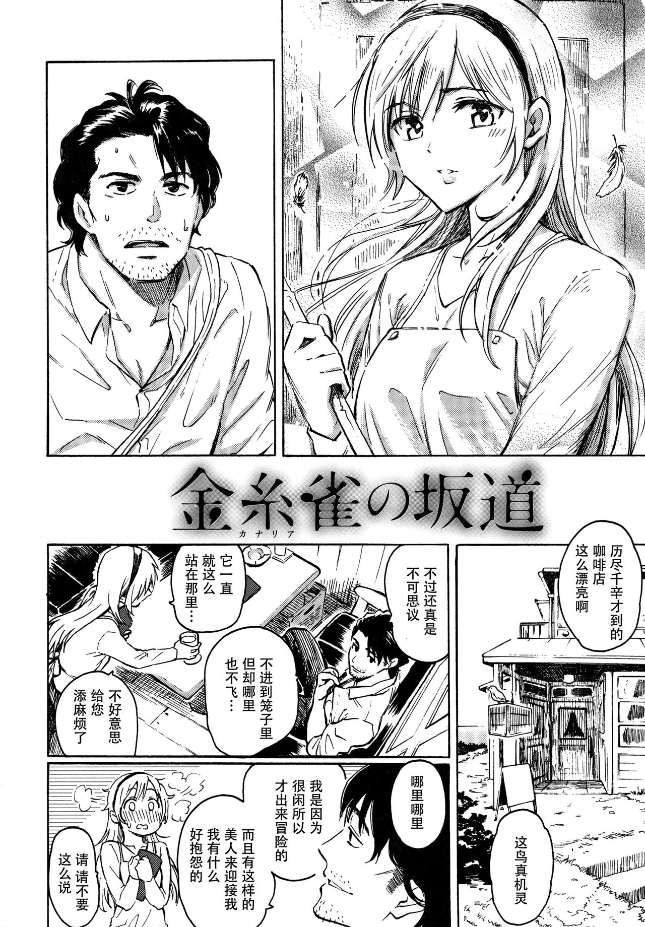 Your Song - Page 150