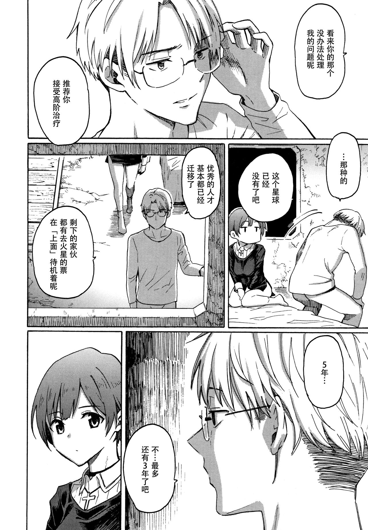 Your Song - Page 180