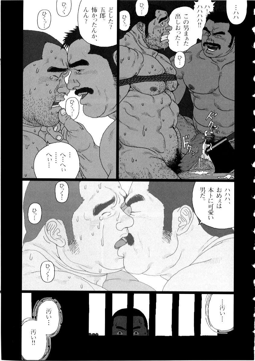 Gorou - Page 13