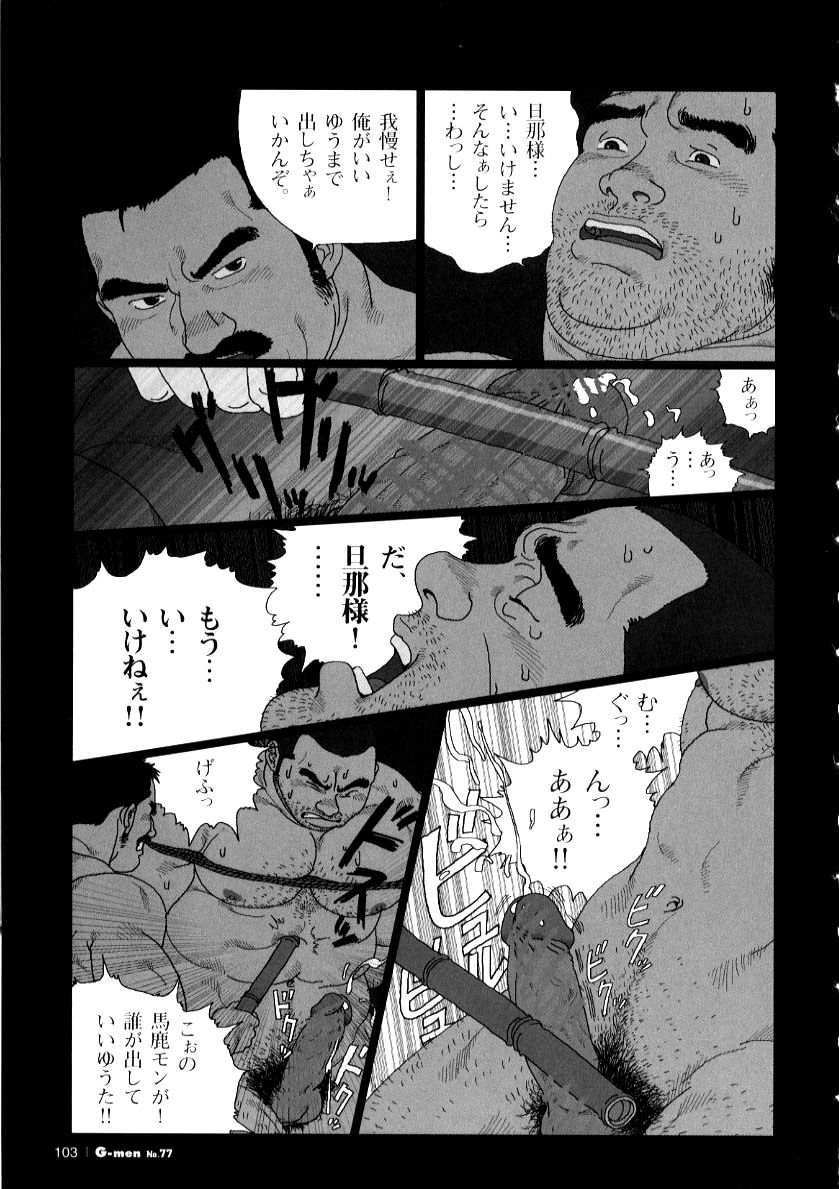 Gorou - Page 7