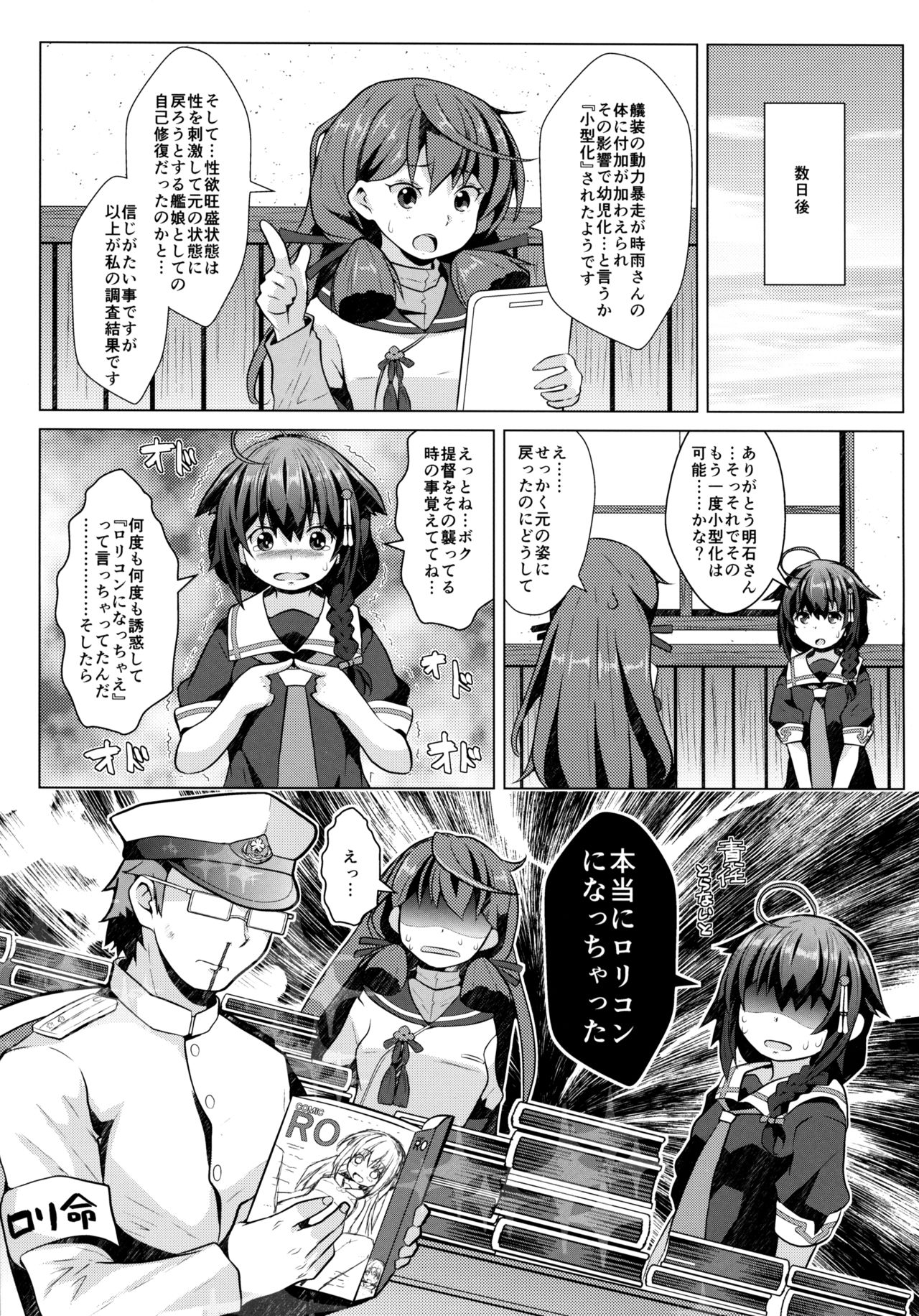 Kogata Shigure - Page 20