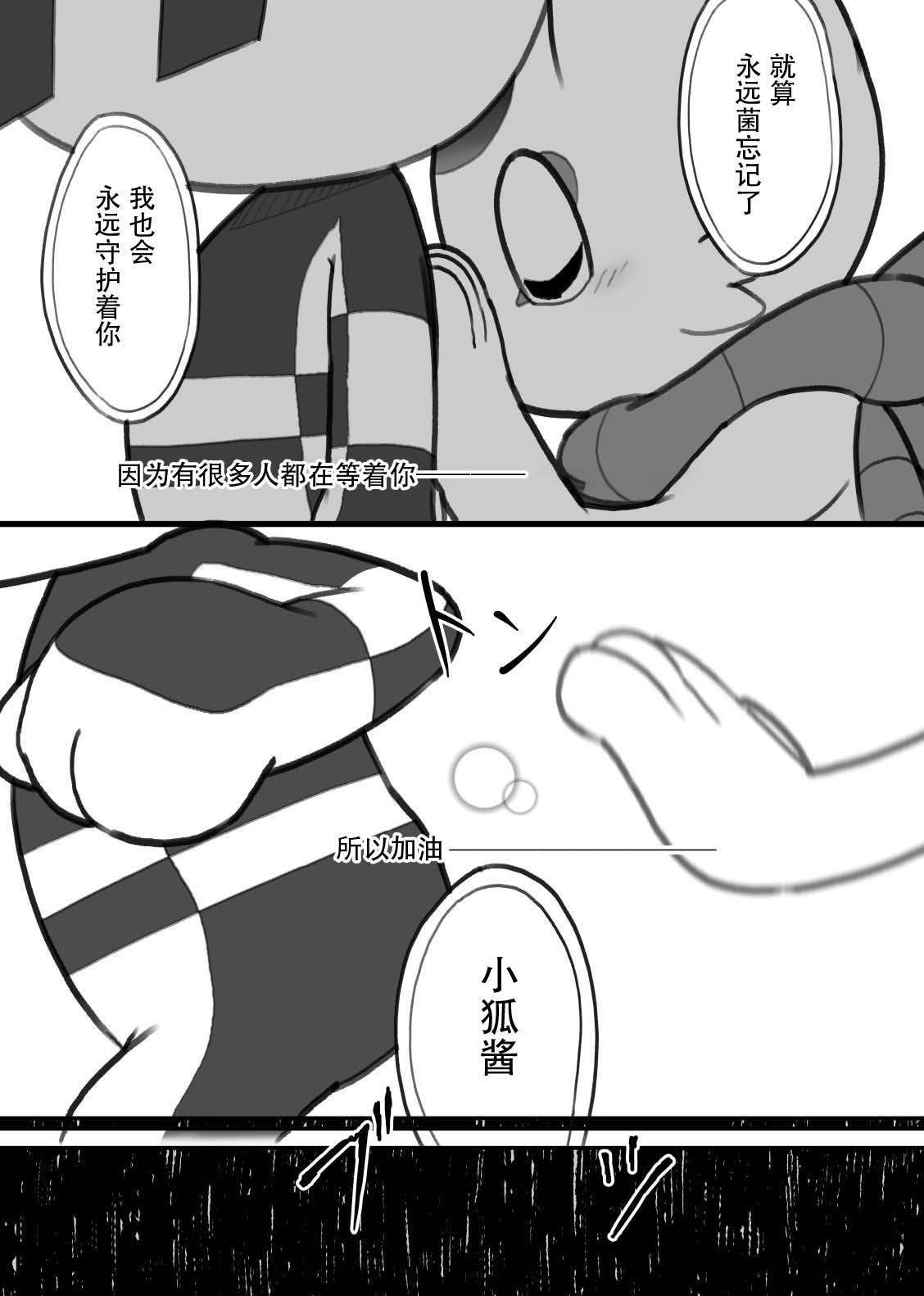 Boku no mirai toha | 我的未来会是 - Page 9