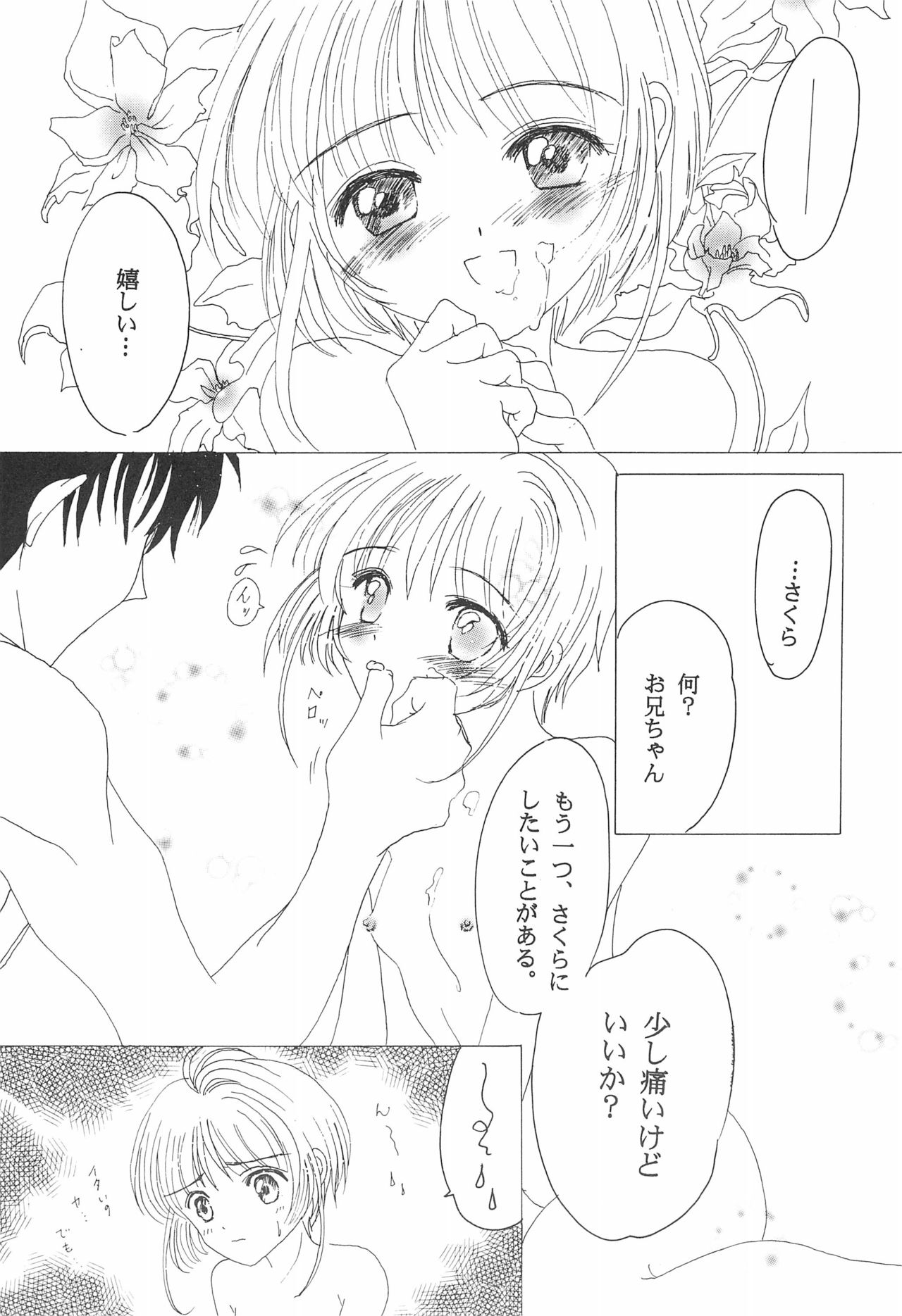 Cherry Angel - Page 19