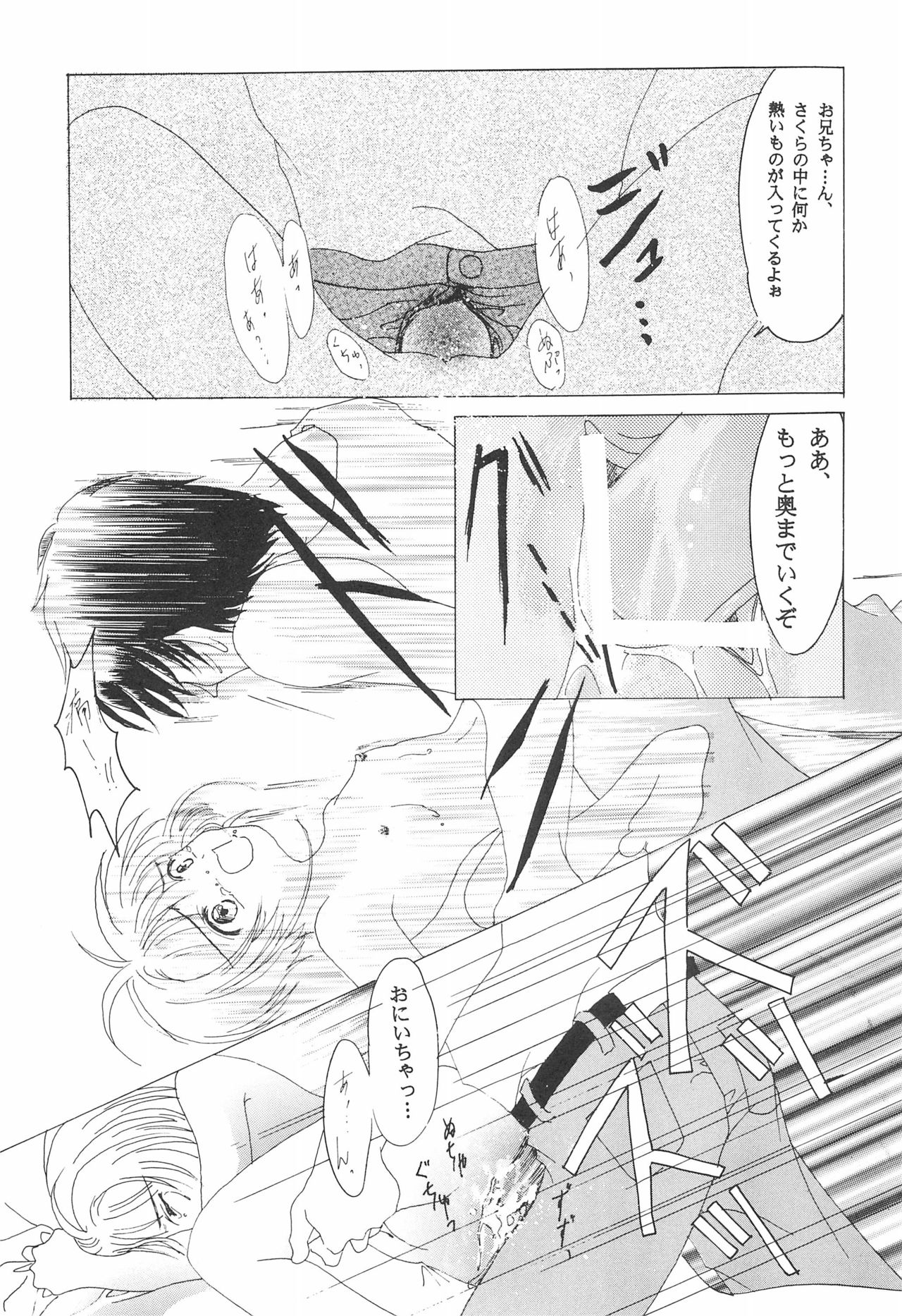 Cherry Angel - Page 21