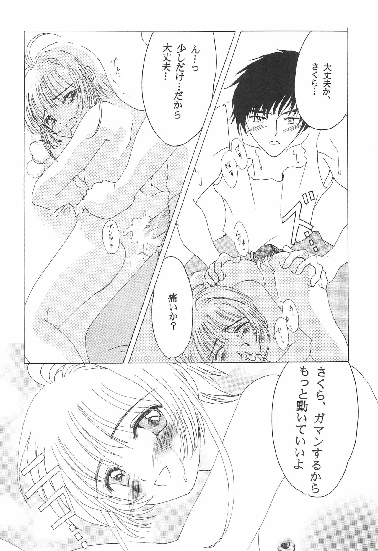 Cherry Angel - Page 22