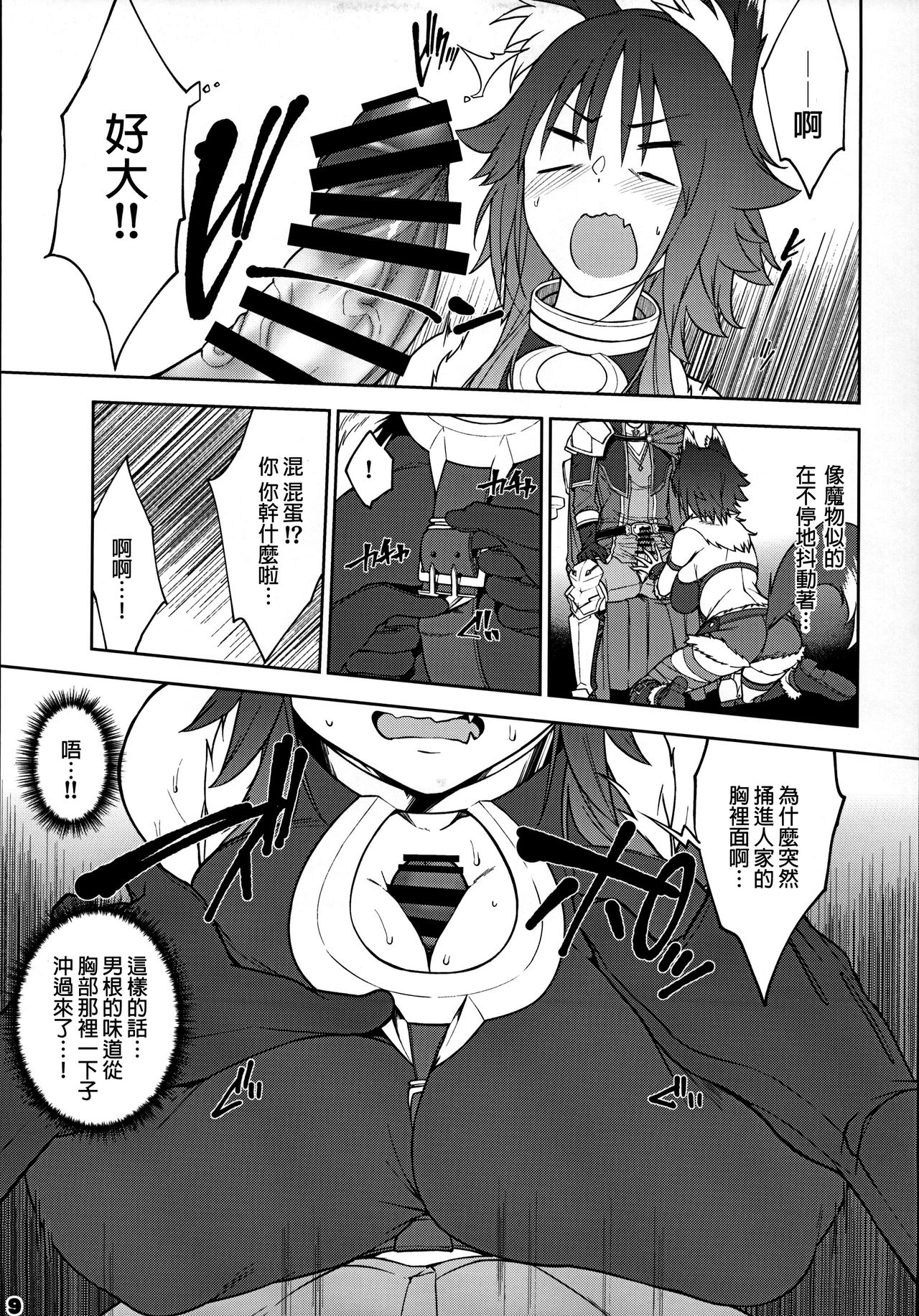 Makoto no Ai - Page 11