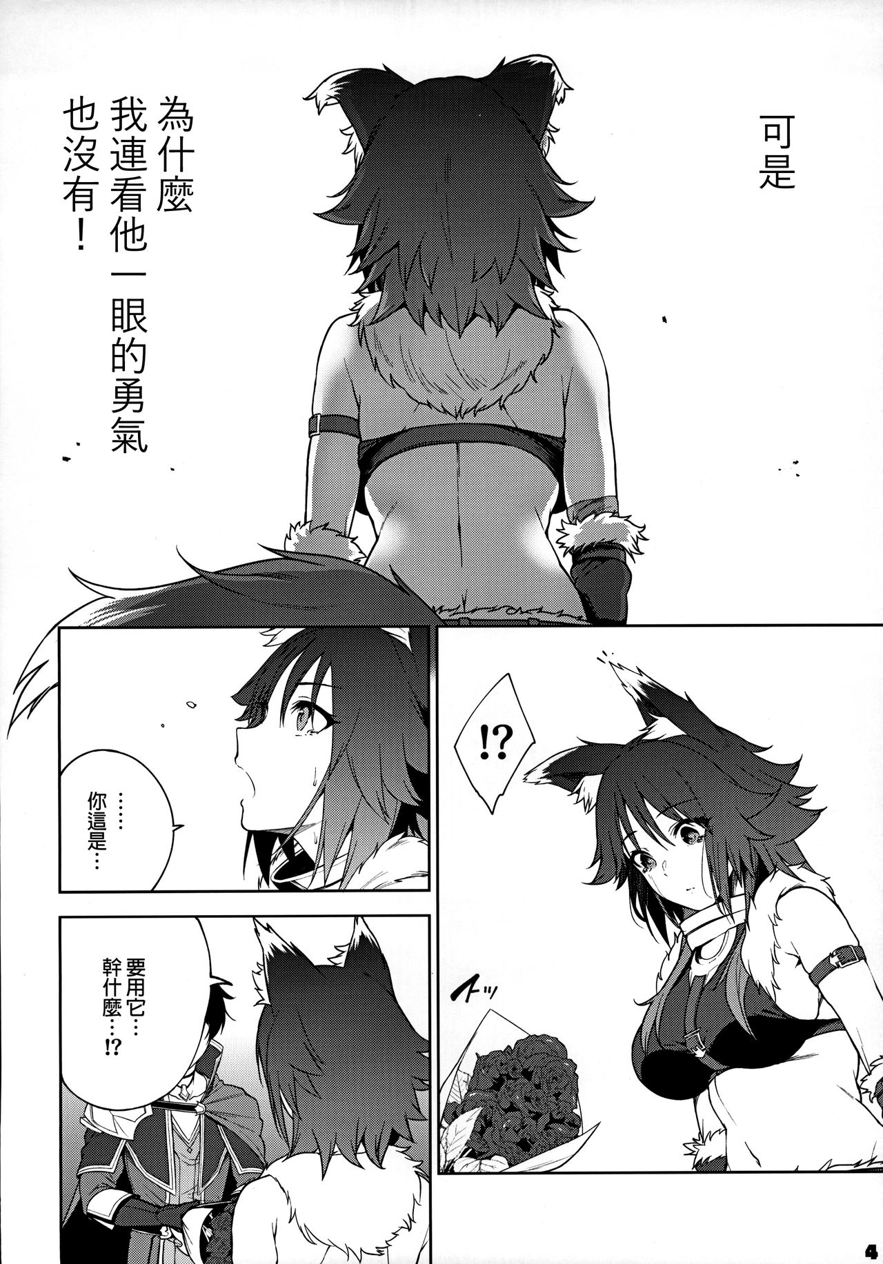 Makoto no Ai - Page 6