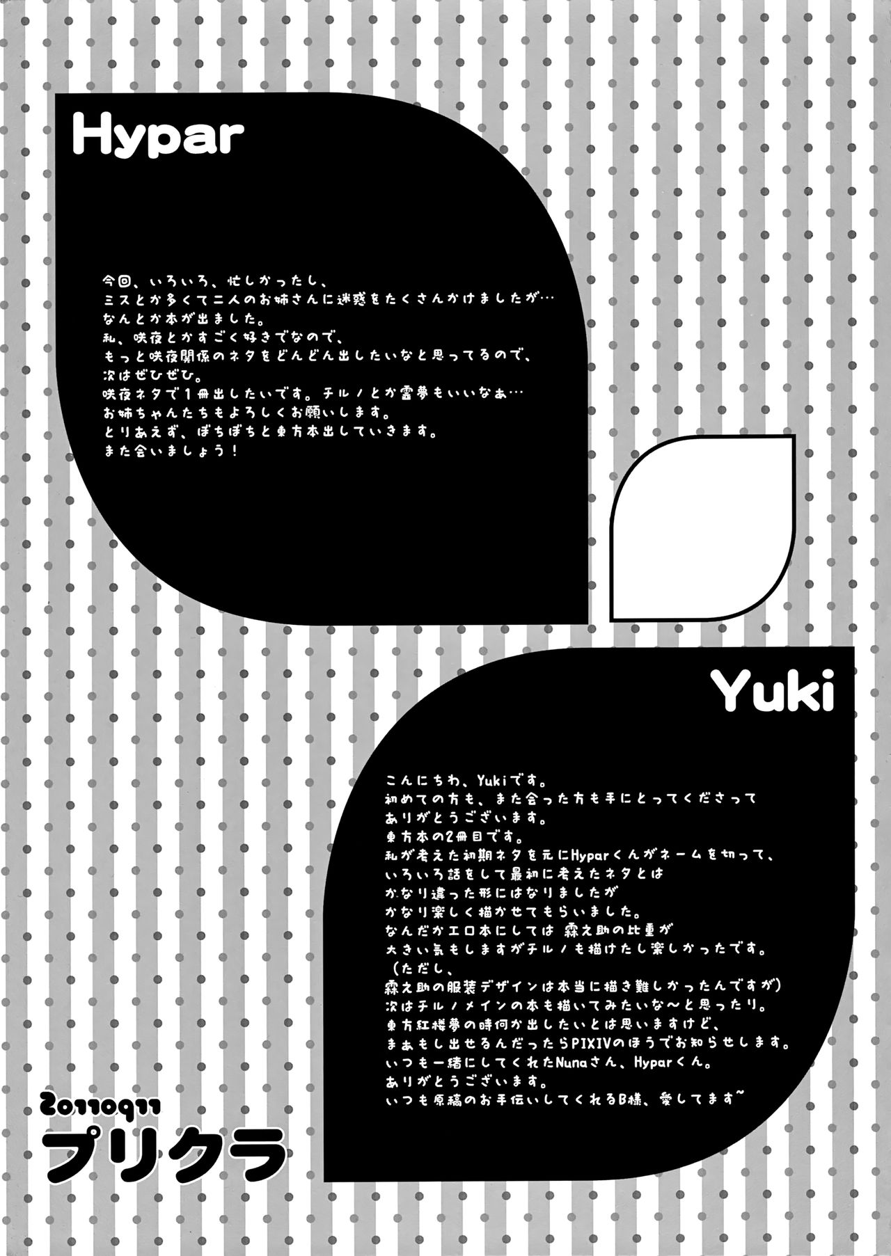 Otona no Asobi - Page 20