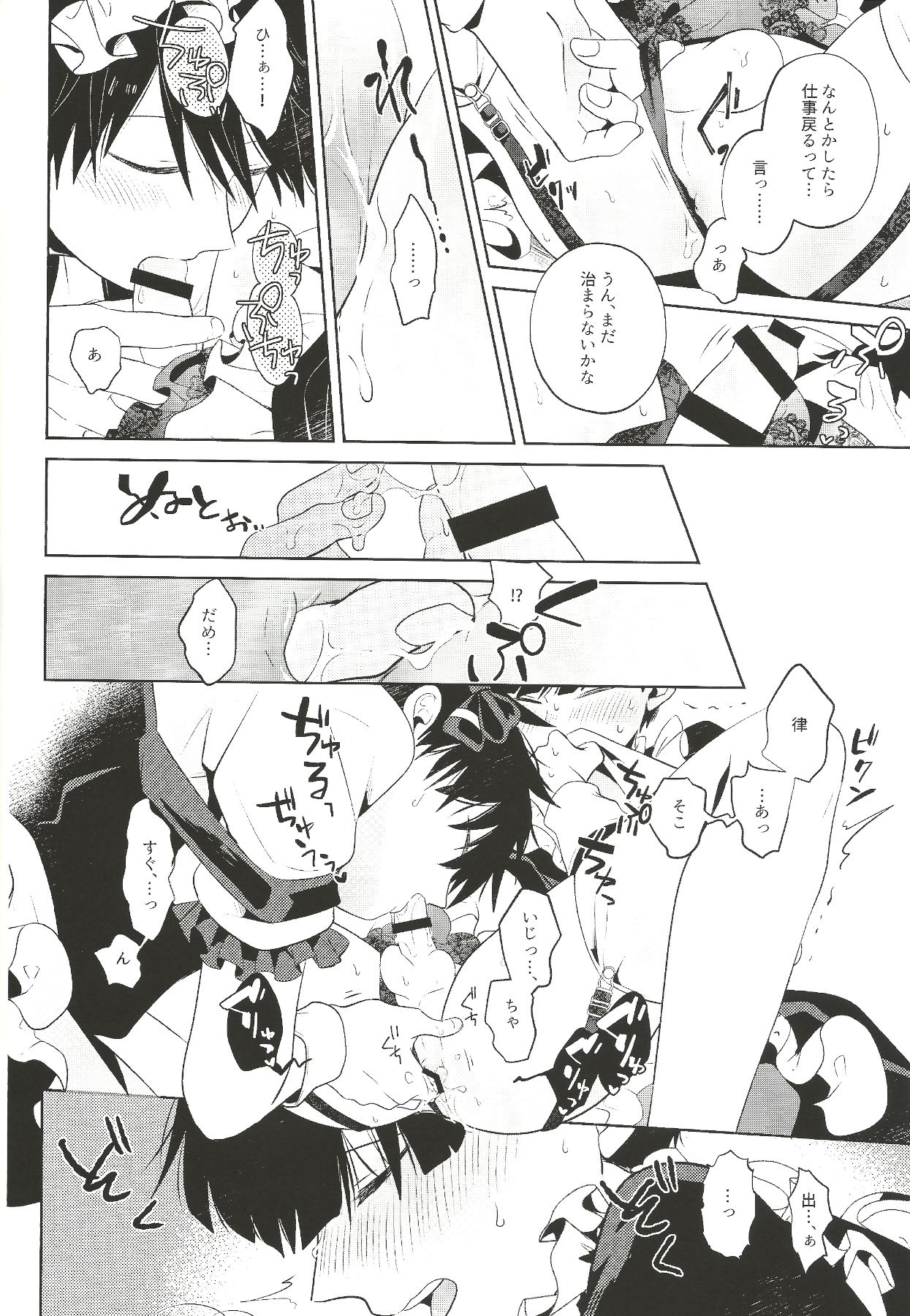Maid x Maid - Page 17