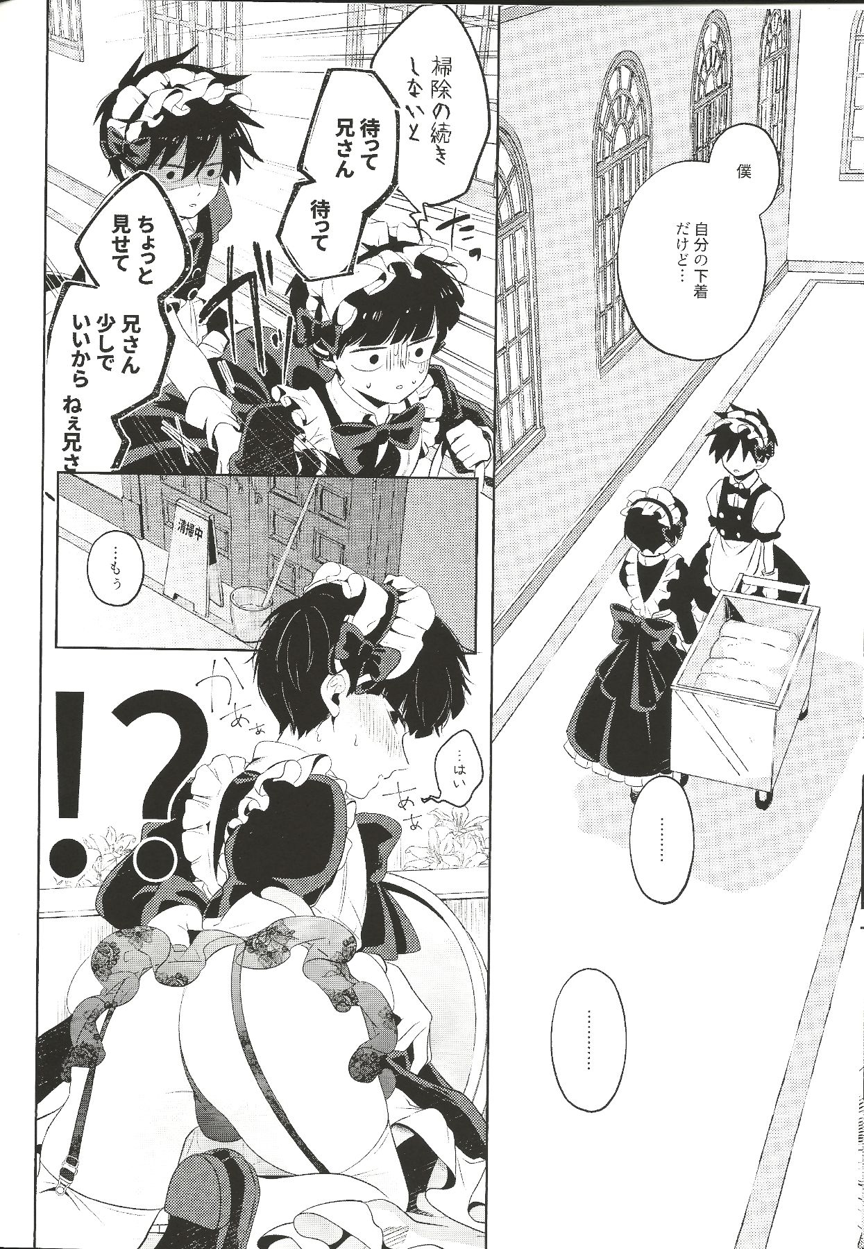 Maid x Maid - Page 9