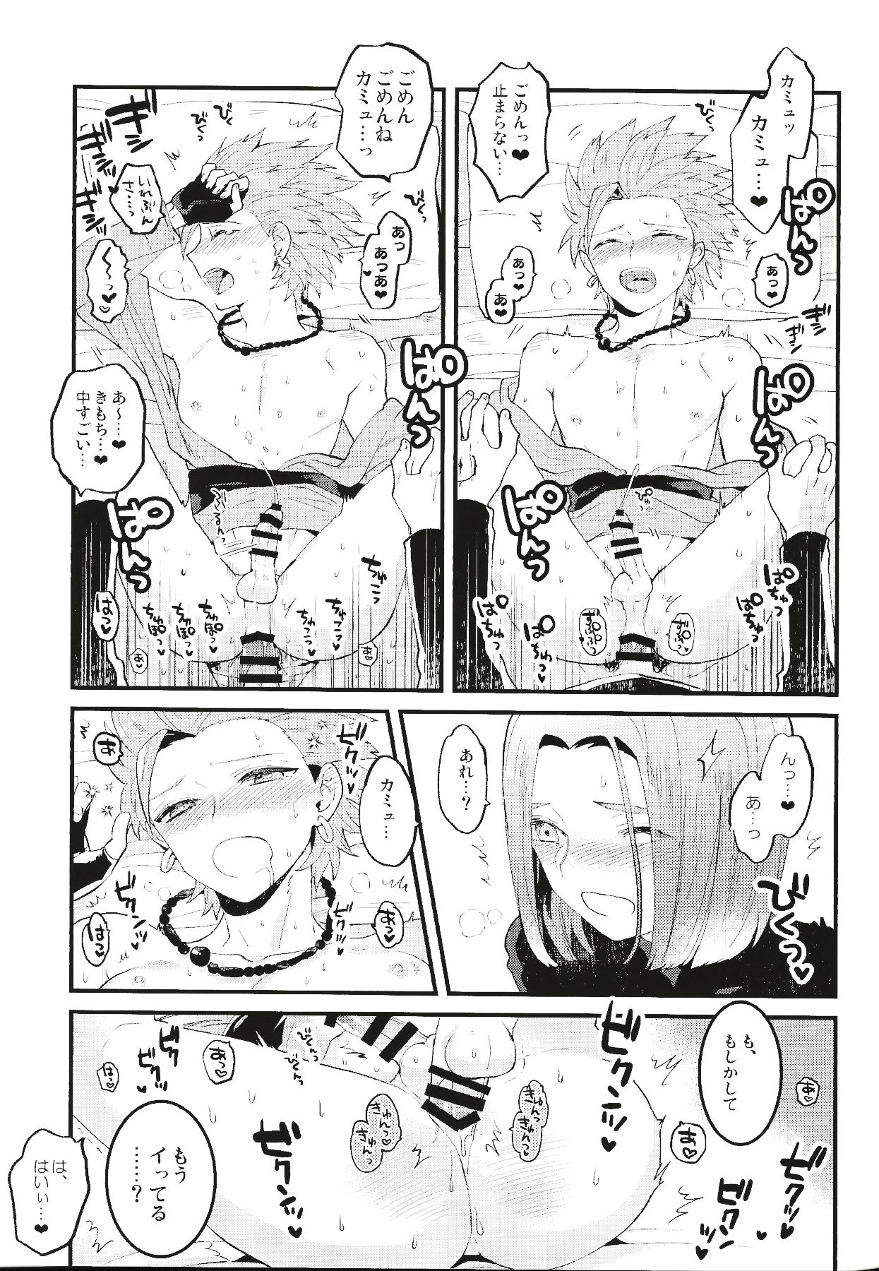 Yuusha-sama no Taion - Page 16