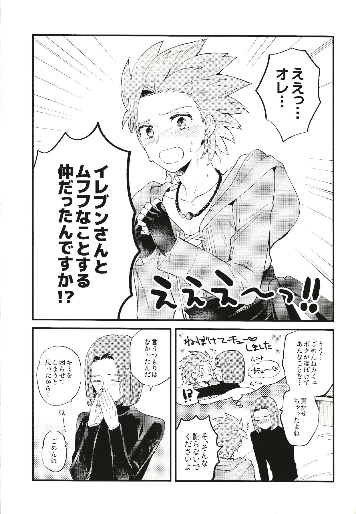 Yuusha-sama no Taion - Page 4