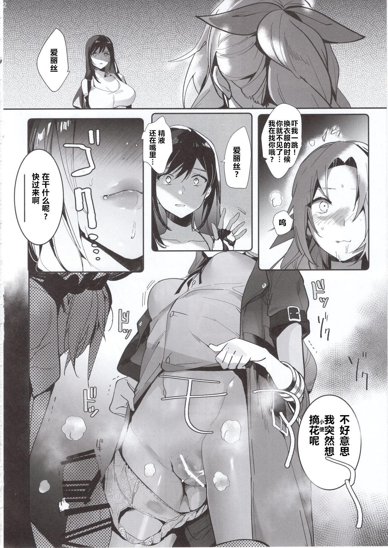 Tantalizing Two Gill - Page 11