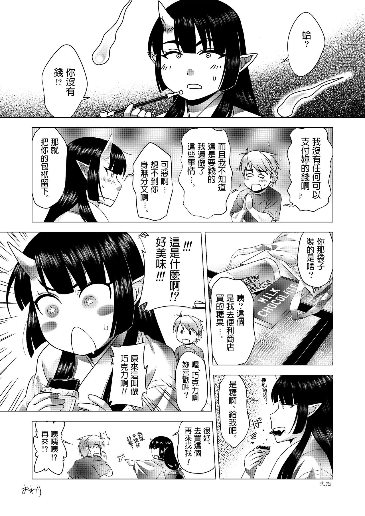 Miko Ehon Mado - Page 20