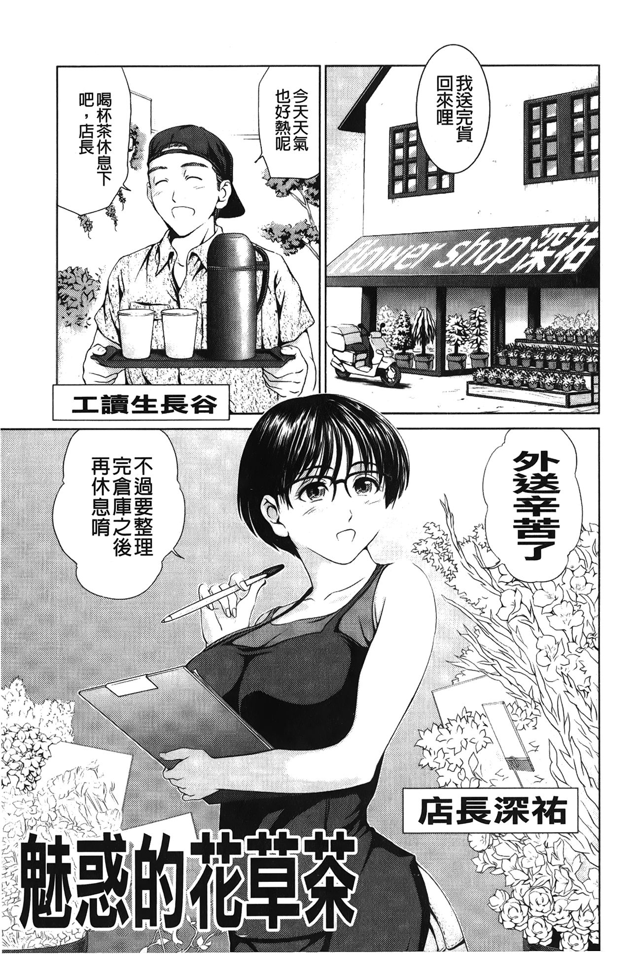 Jajauma Oppai | 潑辣女孩 海咪咪 - Page 146