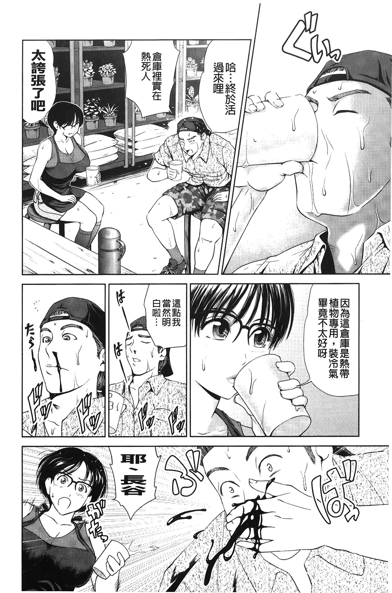Jajauma Oppai | 潑辣女孩 海咪咪 - Page 147