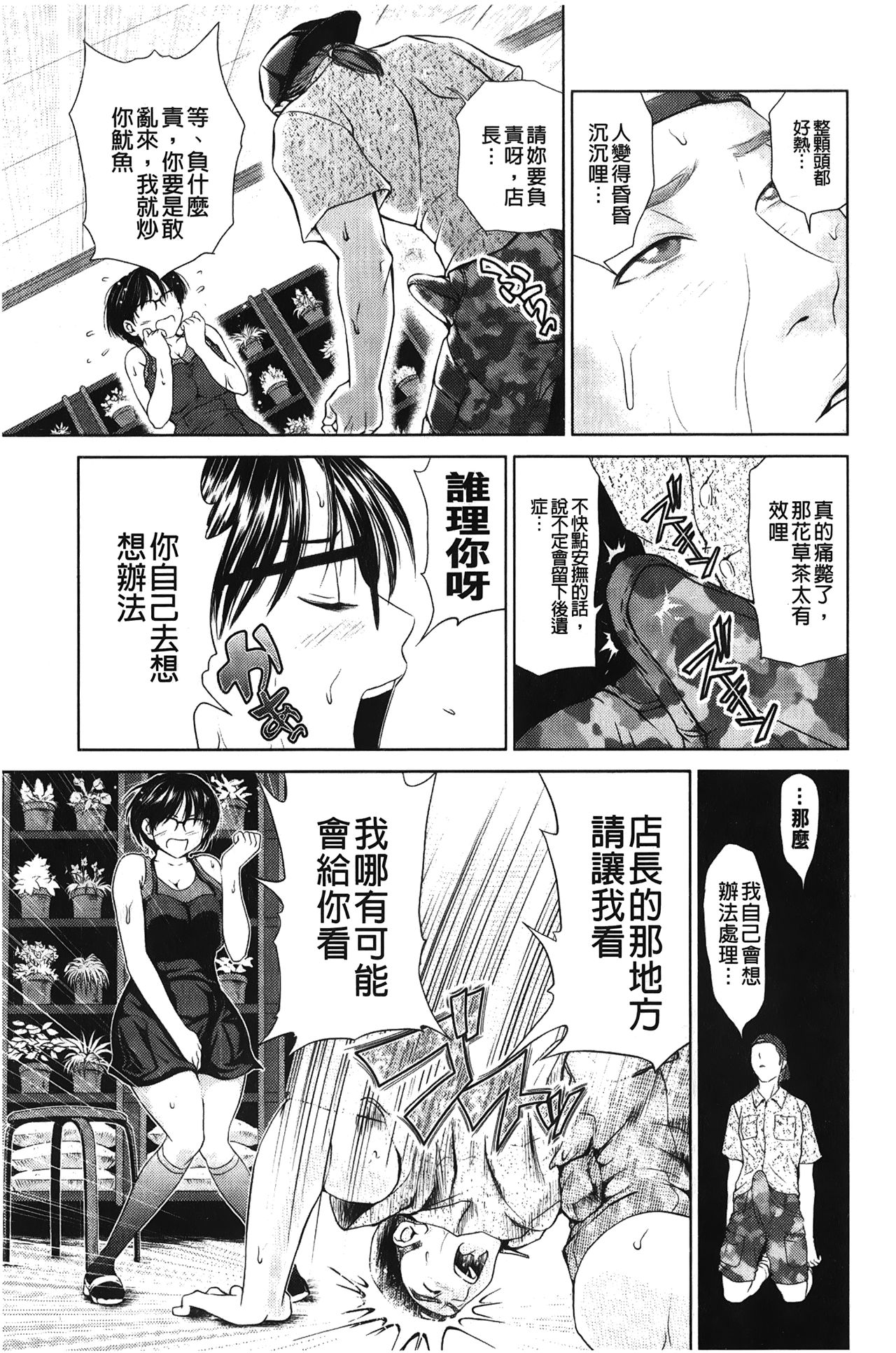 Jajauma Oppai | 潑辣女孩 海咪咪 - Page 150
