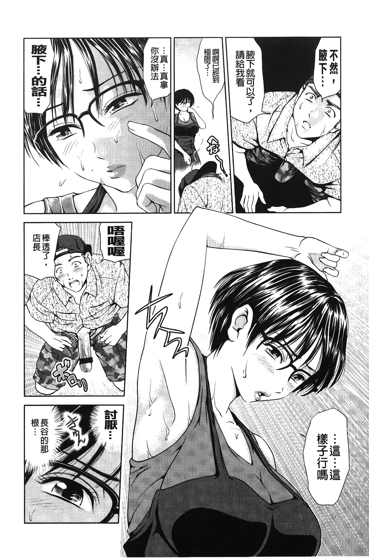 Jajauma Oppai | 潑辣女孩 海咪咪 - Page 151