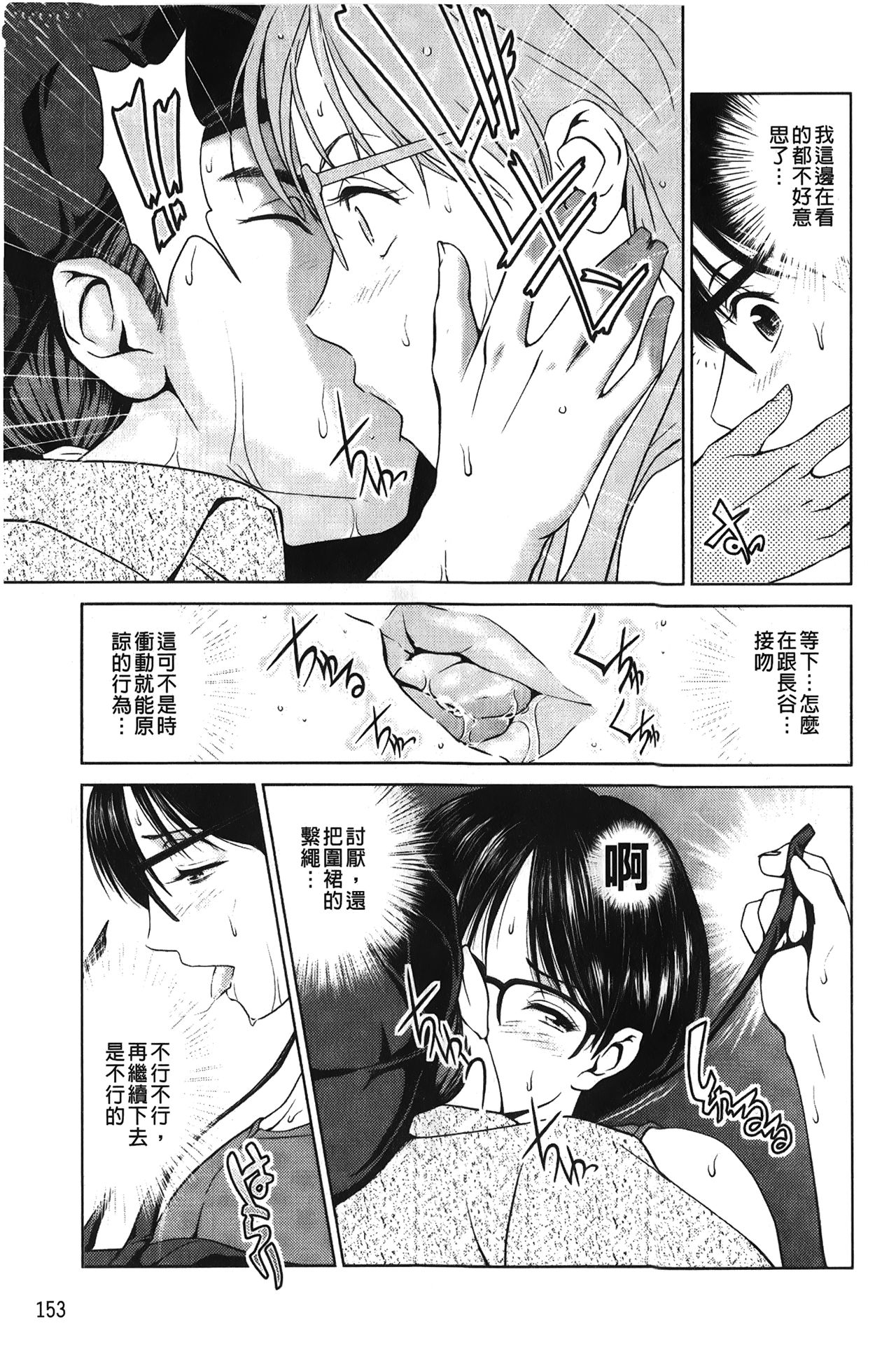 Jajauma Oppai | 潑辣女孩 海咪咪 - Page 154