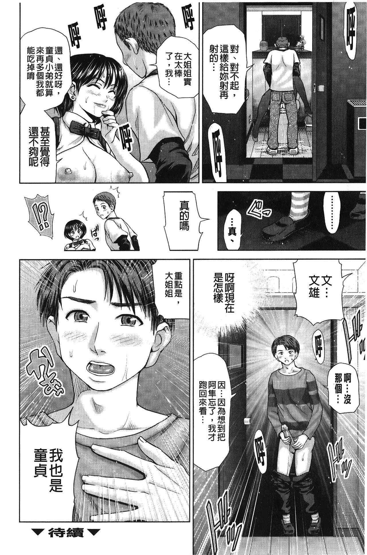 Jajauma Oppai | 潑辣女孩 海咪咪 - Page 25