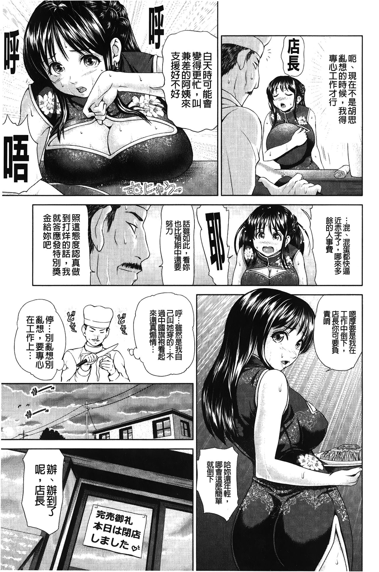 Jajauma Oppai | 潑辣女孩 海咪咪 - Page 54