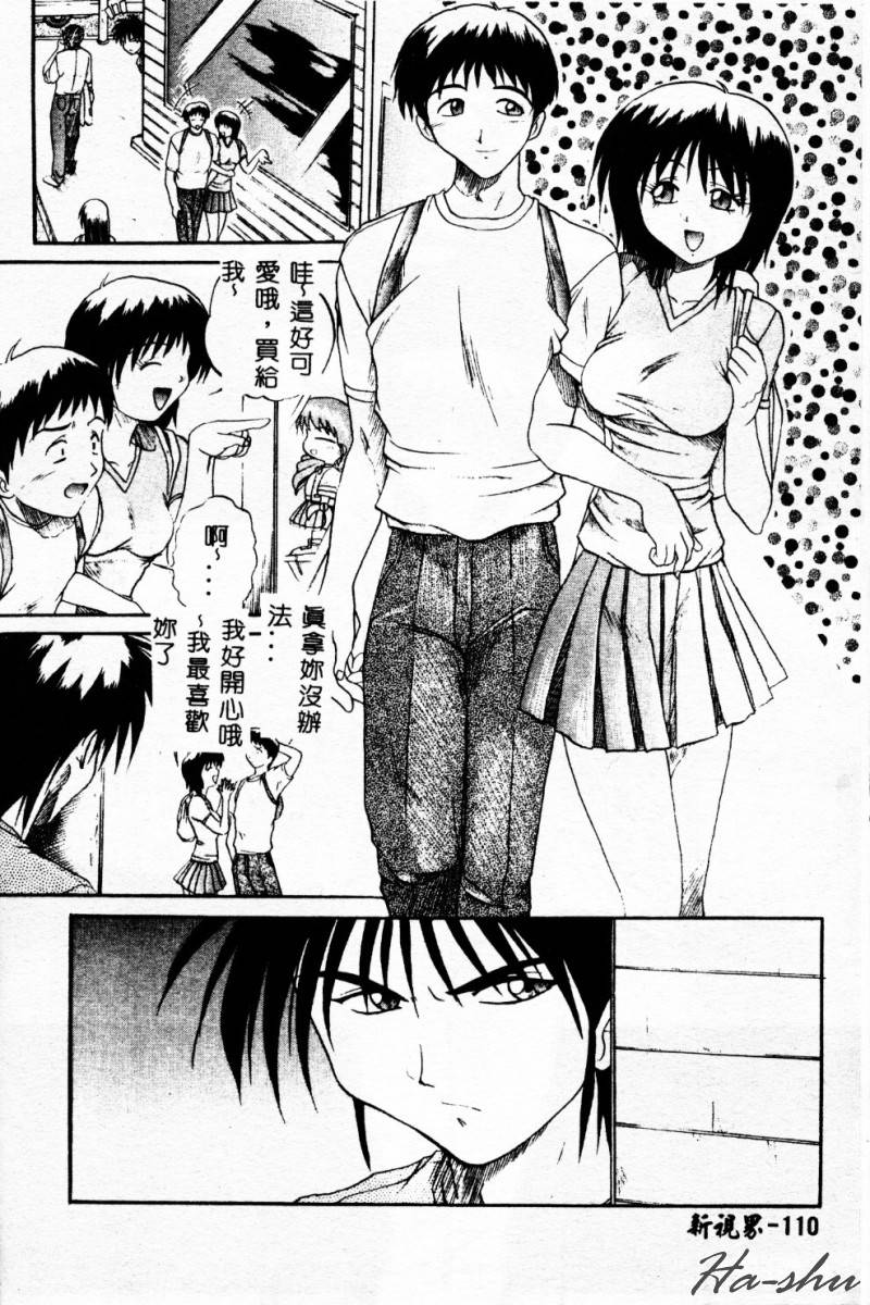 Biteikotsu no Tsubo - Page 113