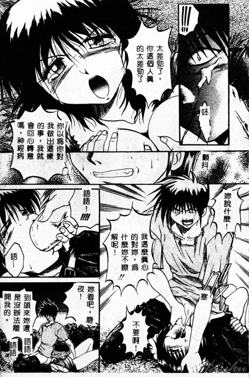 Biteikotsu no Tsubo - Page 119
