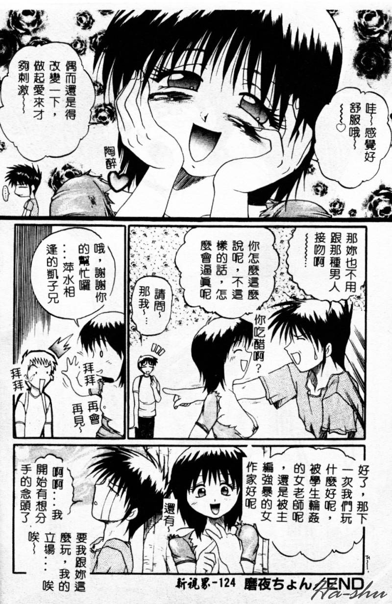 Biteikotsu no Tsubo - Page 127