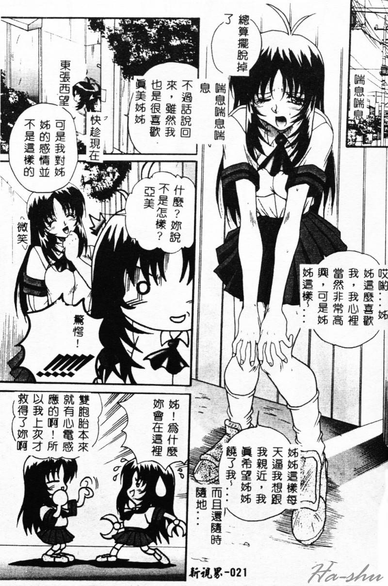 Biteikotsu no Tsubo - Page 24