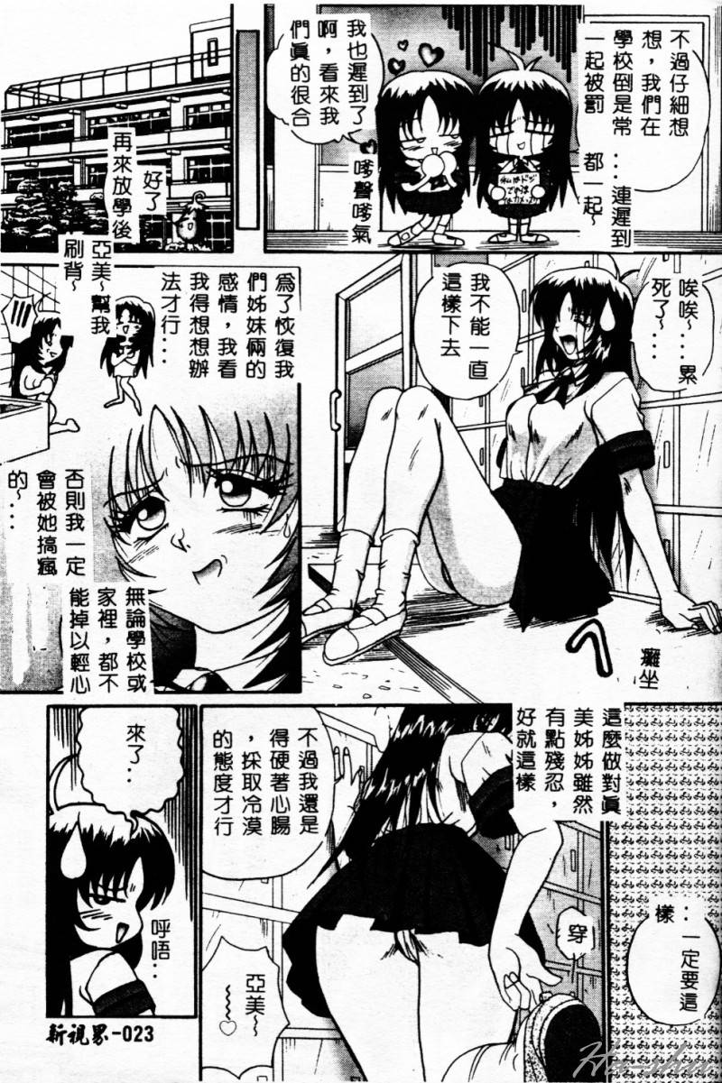 Biteikotsu no Tsubo - Page 26