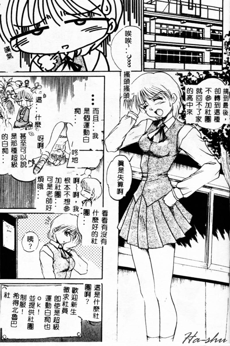 Biteikotsu no Tsubo - Page 38