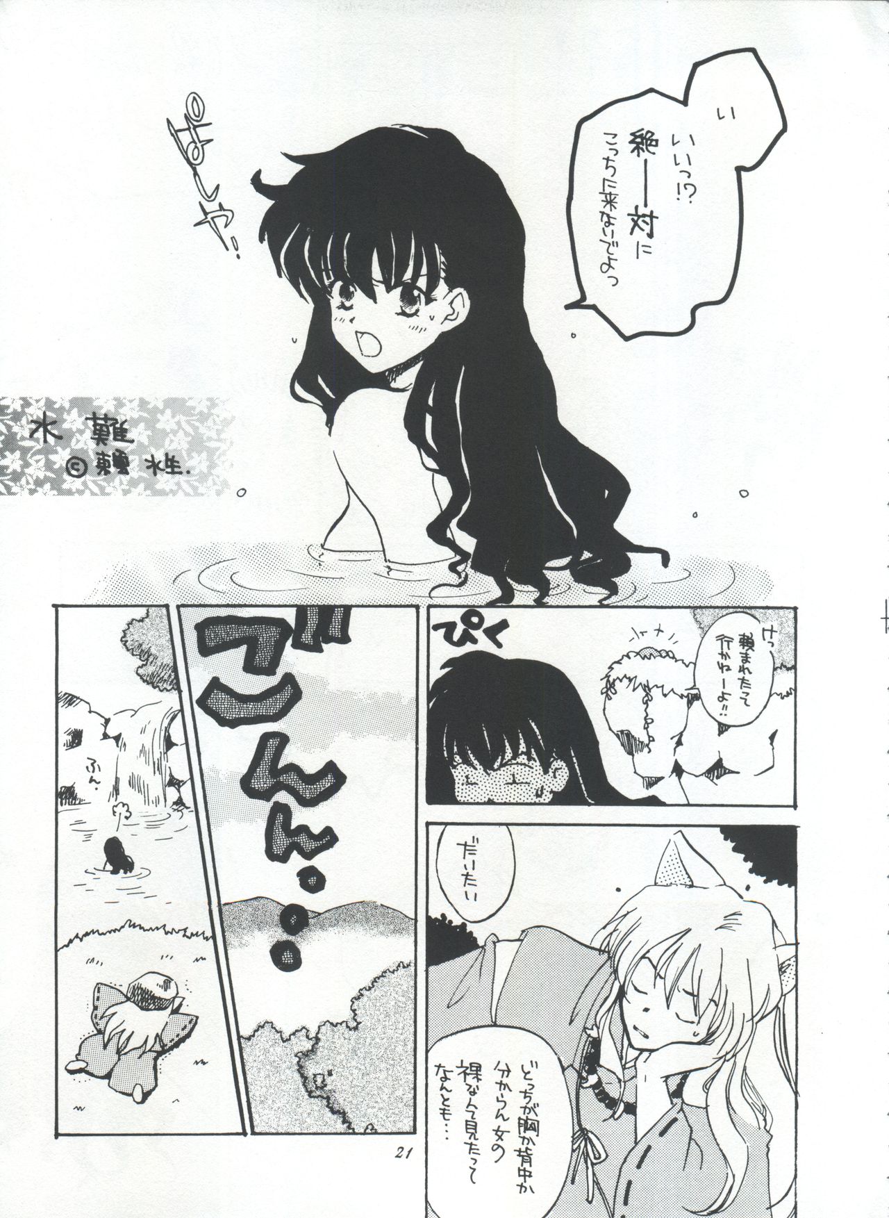 IMPRESSION 3 - Page 21
