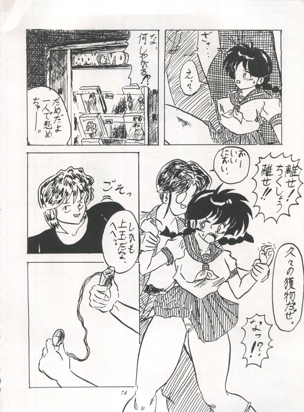 IMPRESSION 3 - Page 74