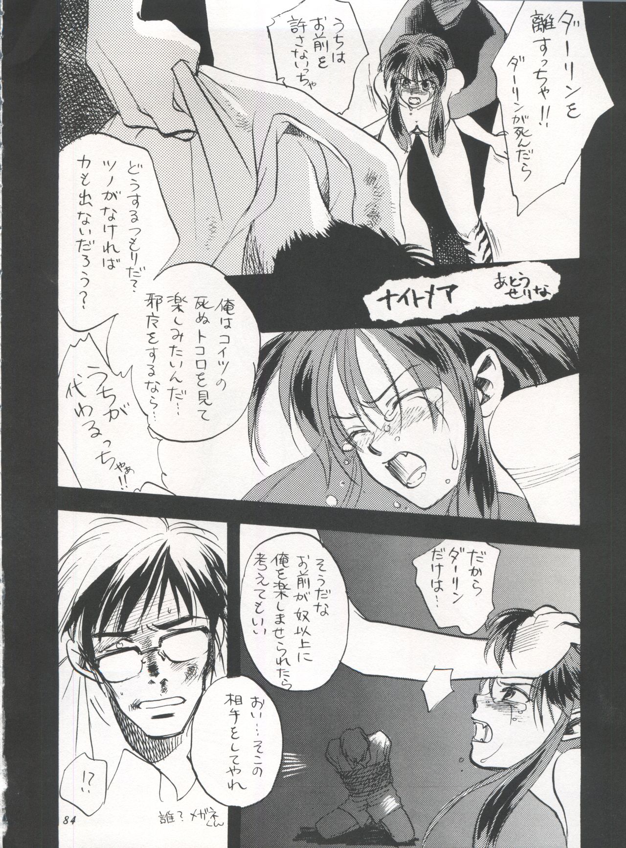 IMPRESSION 3 - Page 84