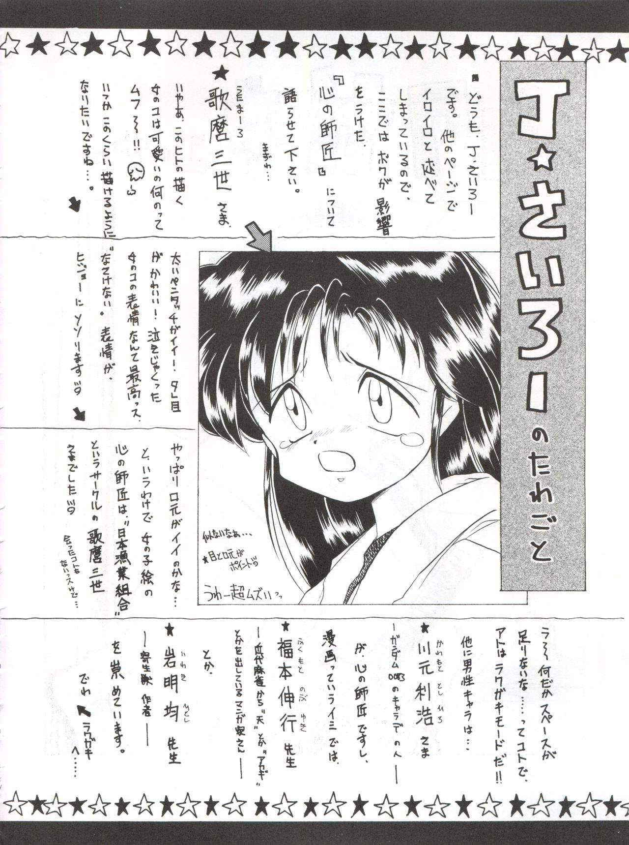 Yamainu Vol. 1 - Page 105