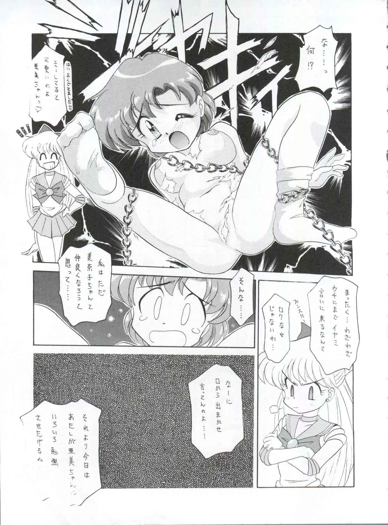 Yamainu Vol. 1 - Page 23