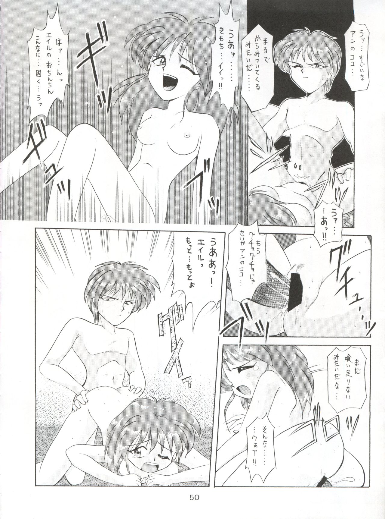 Yamainu Vol. 1 - Page 50