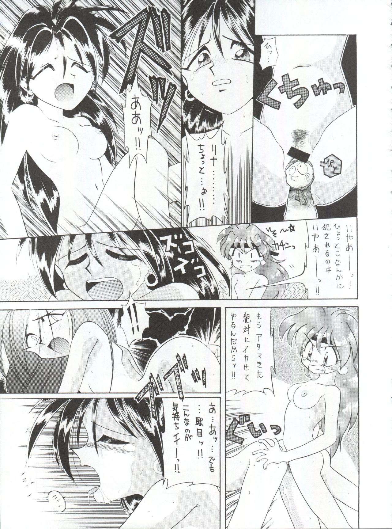 Yamainu Vol. 1 - Page 75