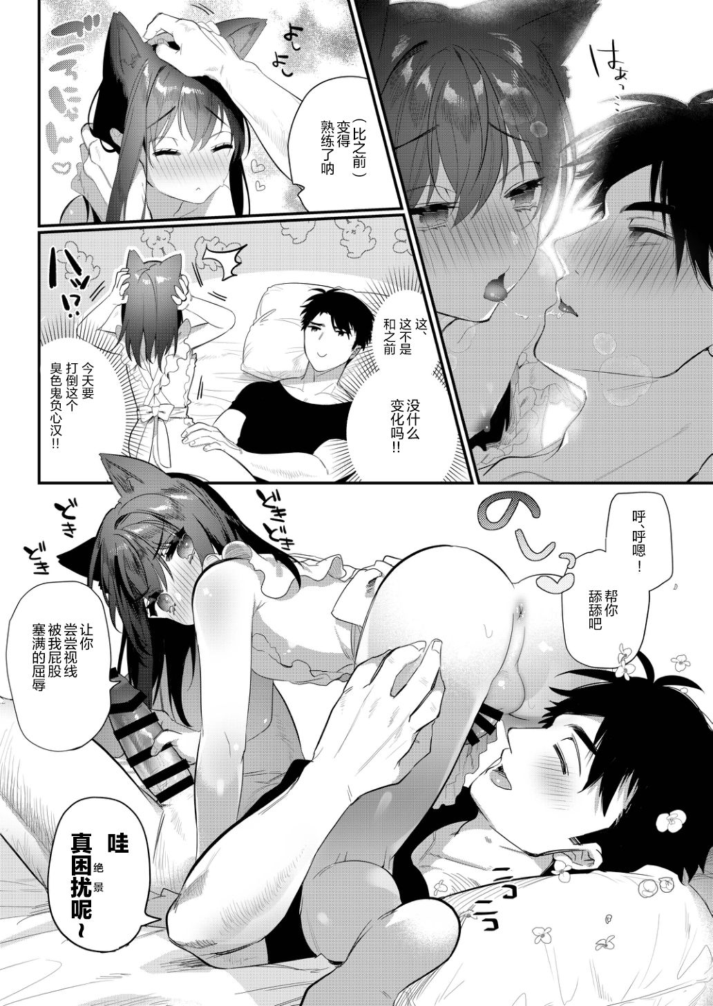 Jealousy x Gohoushi - Page 10