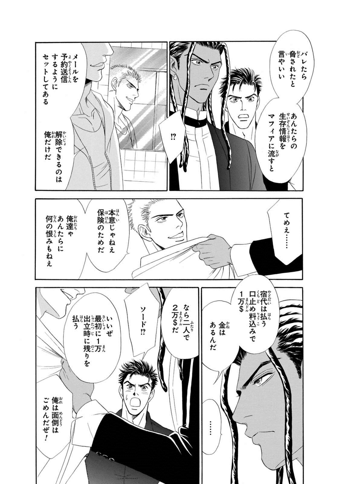 Underground Hotel ~Cross Over~ - Page 102
