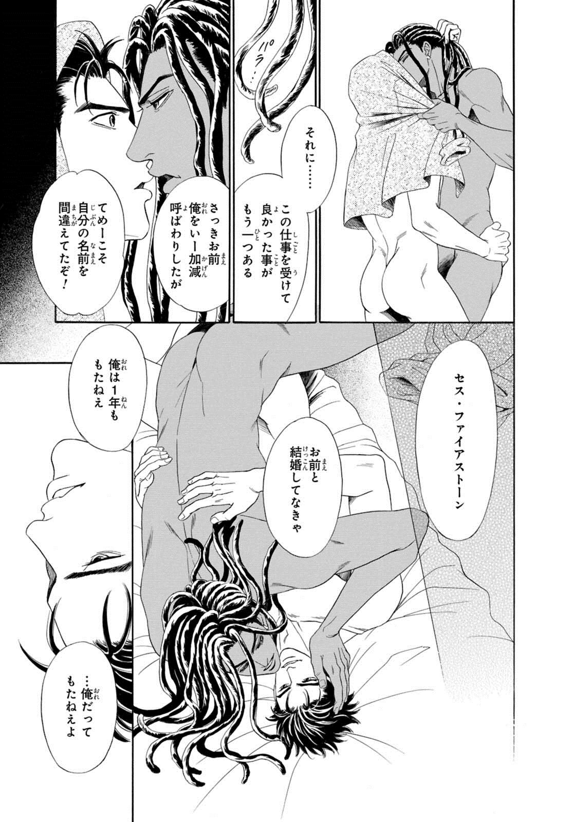 Underground Hotel ~Cross Over~ - Page 35